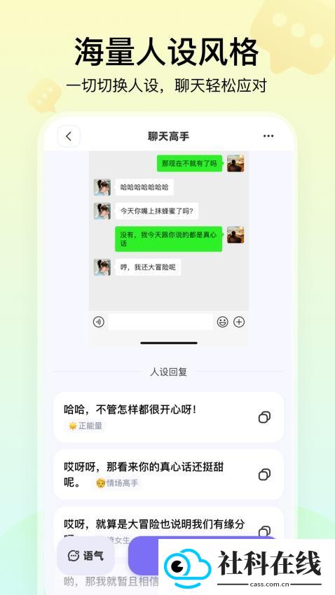 聊天高手