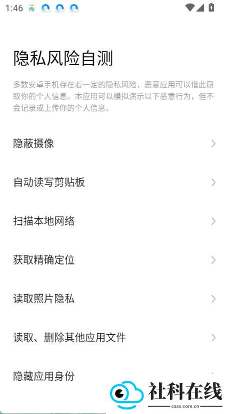 魅族隐私风险自测