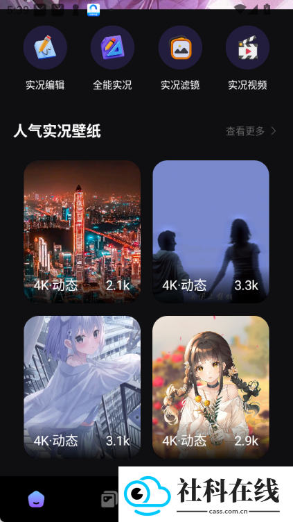 全能实况APP