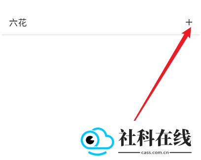 六花端口
