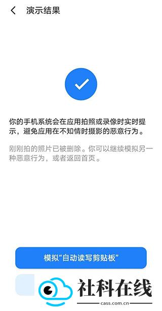 魅族隐私风险自测
