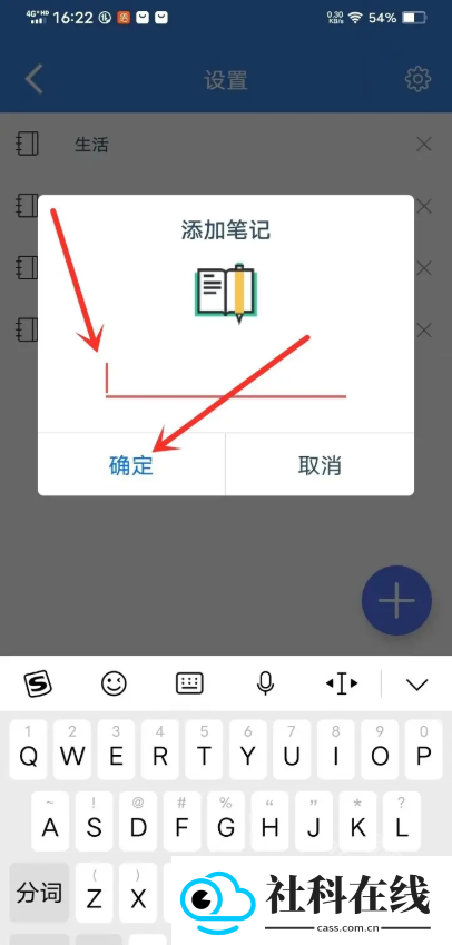 全能记事本app