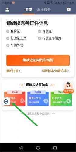 滴滴车主旧版本6.0.6