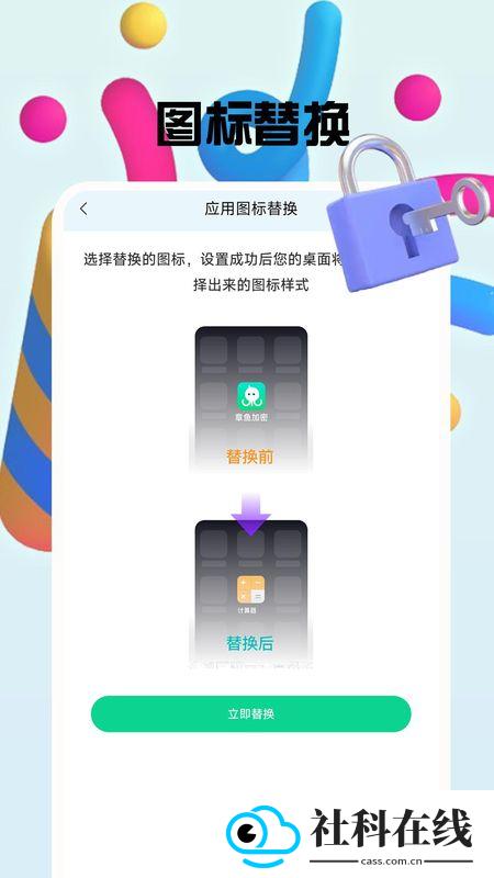 章鱼加密隐藏