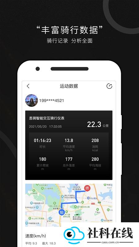 思骑出行app