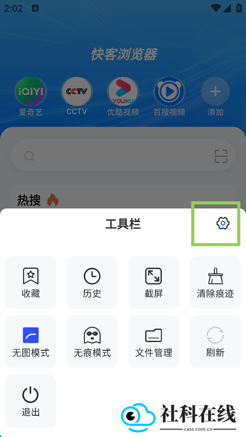 快客浏览器app