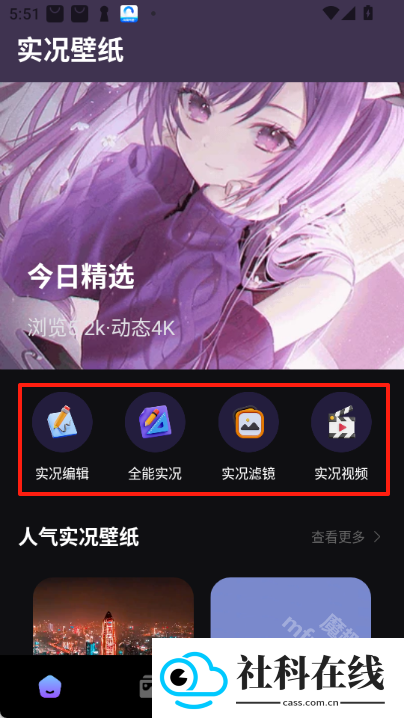 全能实况APP