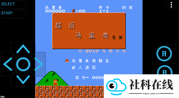 红白机游戏模拟器手机版