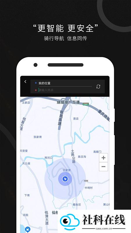 思骑出行app