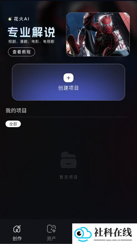 花火ai工具箱