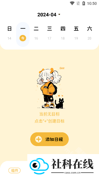 卡通小组件