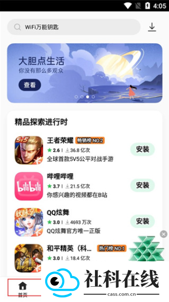 realme应用市场