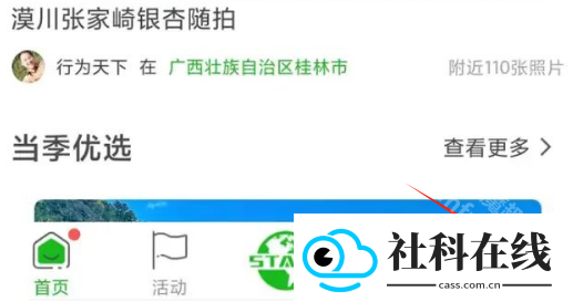 两步路户外助手app