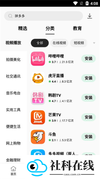 realme应用市场