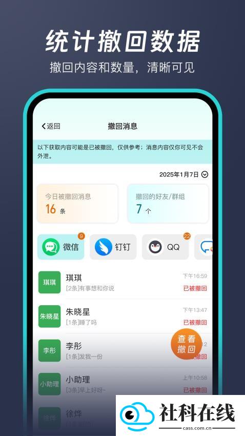 消息防撤回