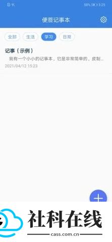 全能记事本app