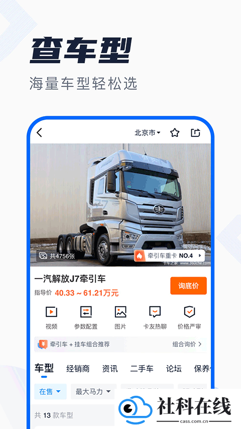卡车之家app