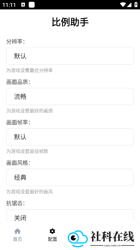 比例助手修改器