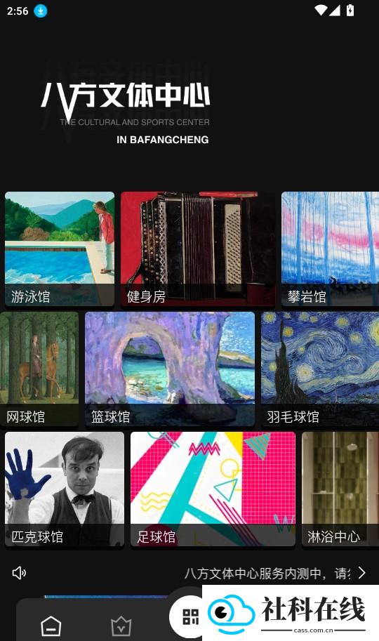 八方文体