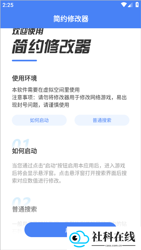 简约修改器