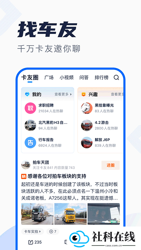 卡车之家app