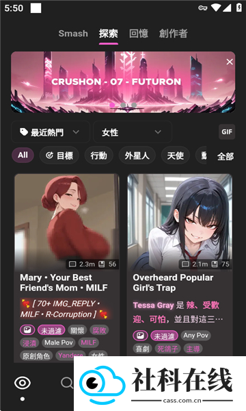 CrushonAI聊天软件
