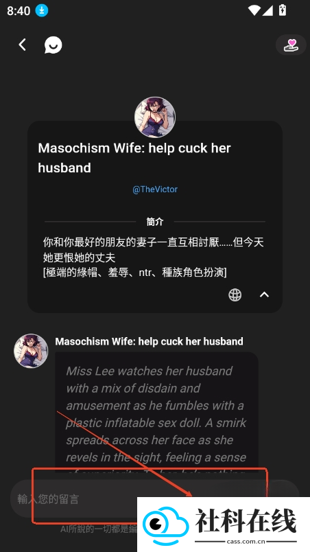 CrushonAI聊天软件