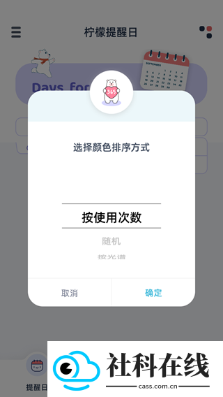 柠檬提醒日