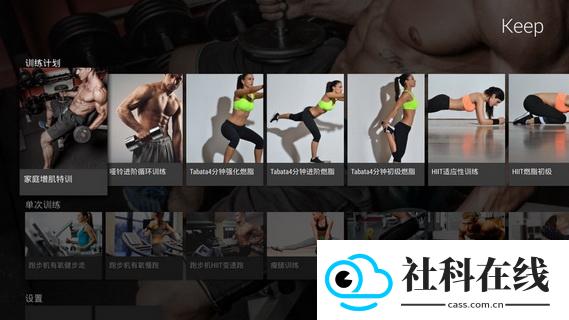 keeptv版app