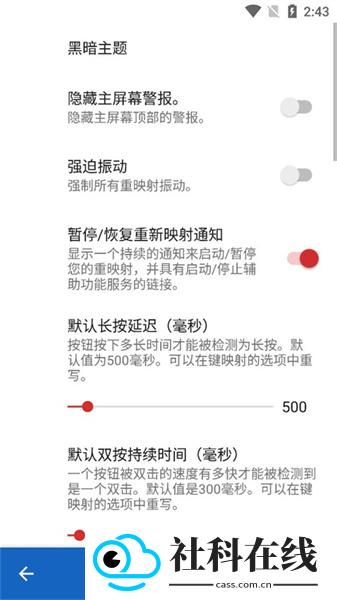 Keymapper映射软件
