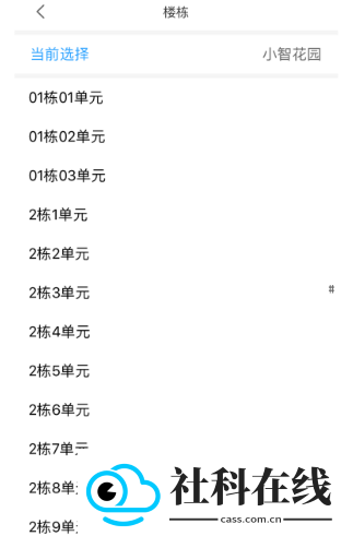 小智社区app