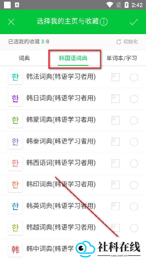 naver词典