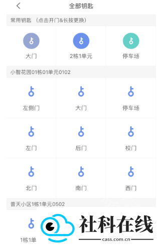 小智社区app