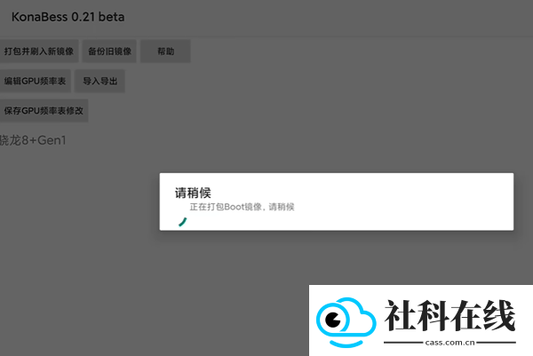 KonaBess超频工具