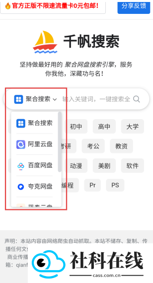 千帆搜索