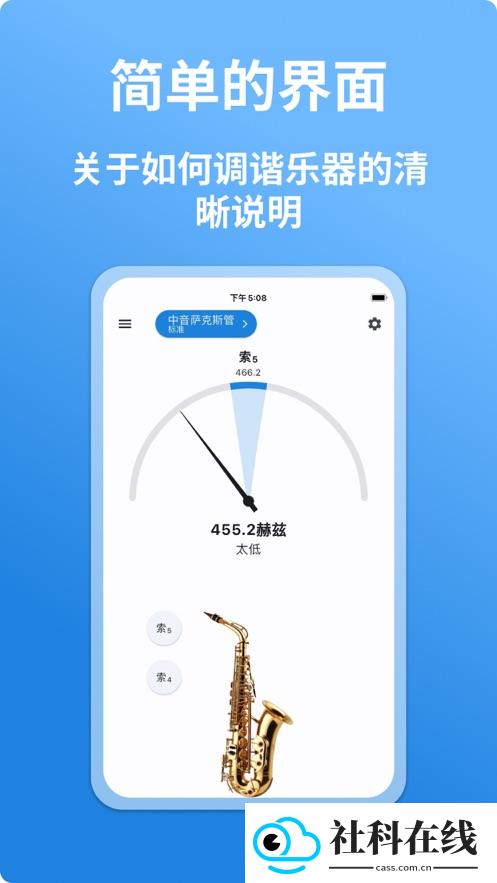 萨克斯调音器手机版