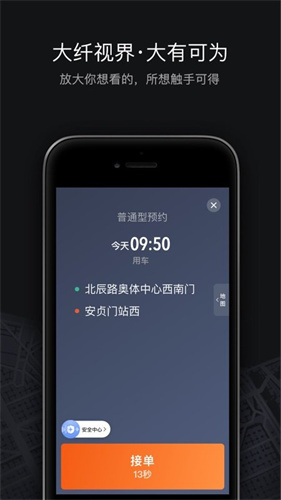 滴滴车主旧版本6.0.6
