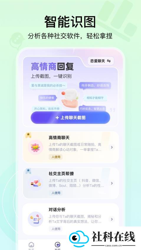 聊天高手
