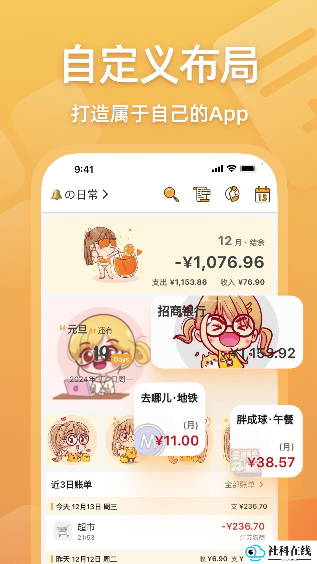 木木记账app