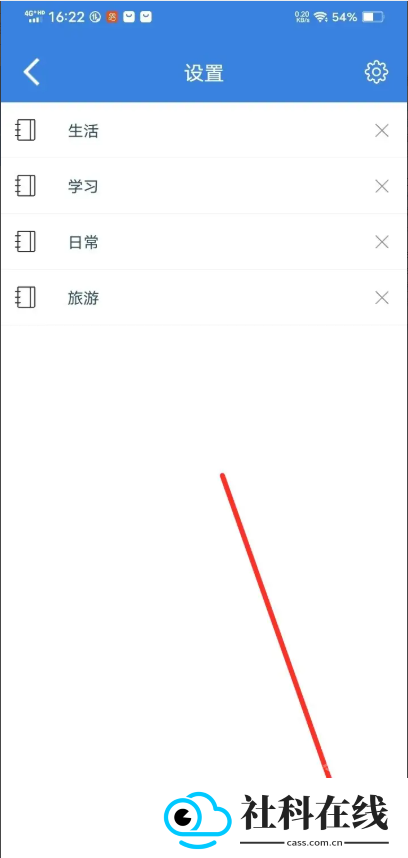 全能记事本app