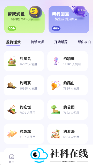 聊天高手