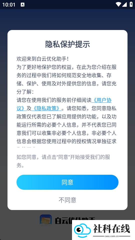 白云优化助手