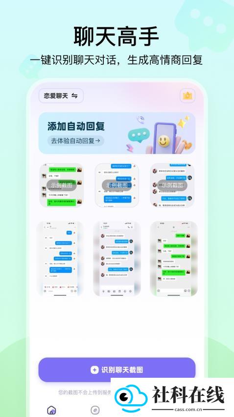 聊天高手