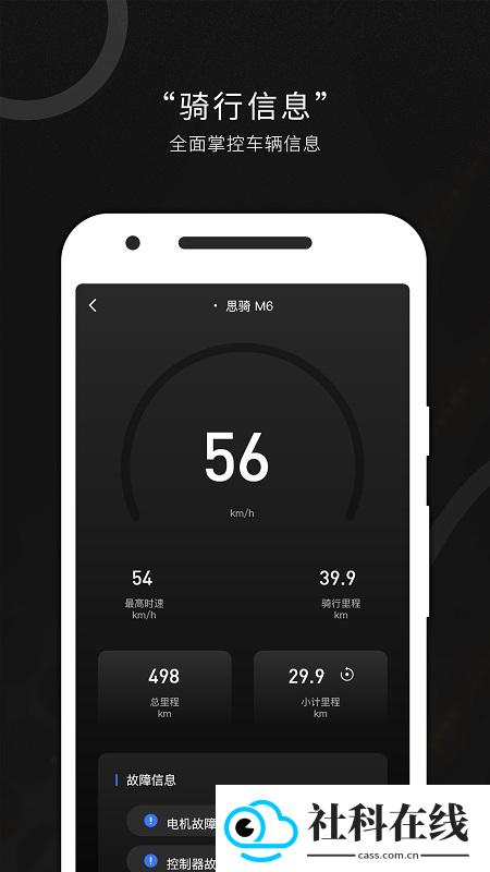 思骑出行app