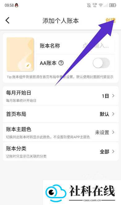 木木记账app
