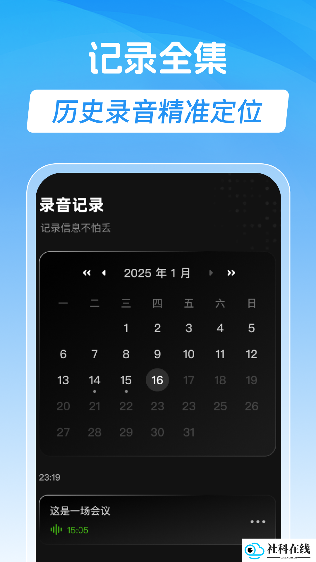 手机录音专家