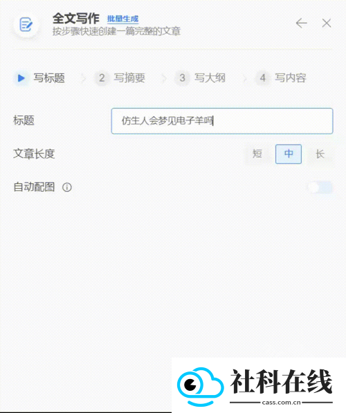 秘塔写作猫