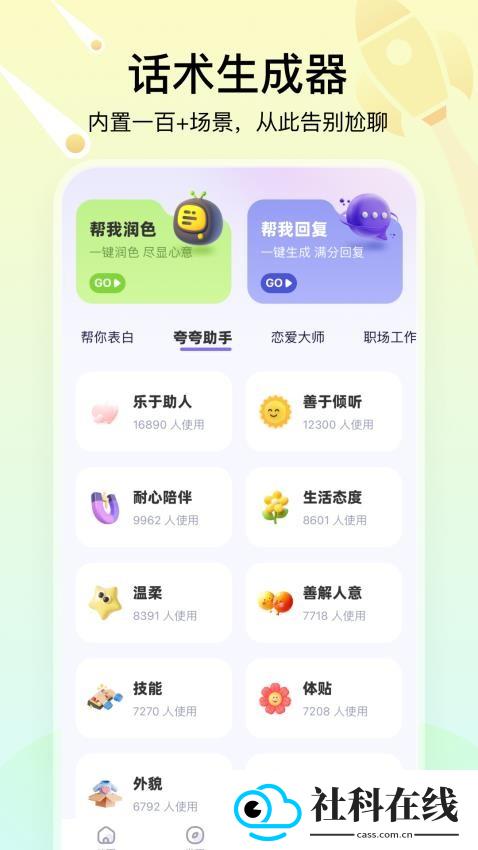 聊天高手