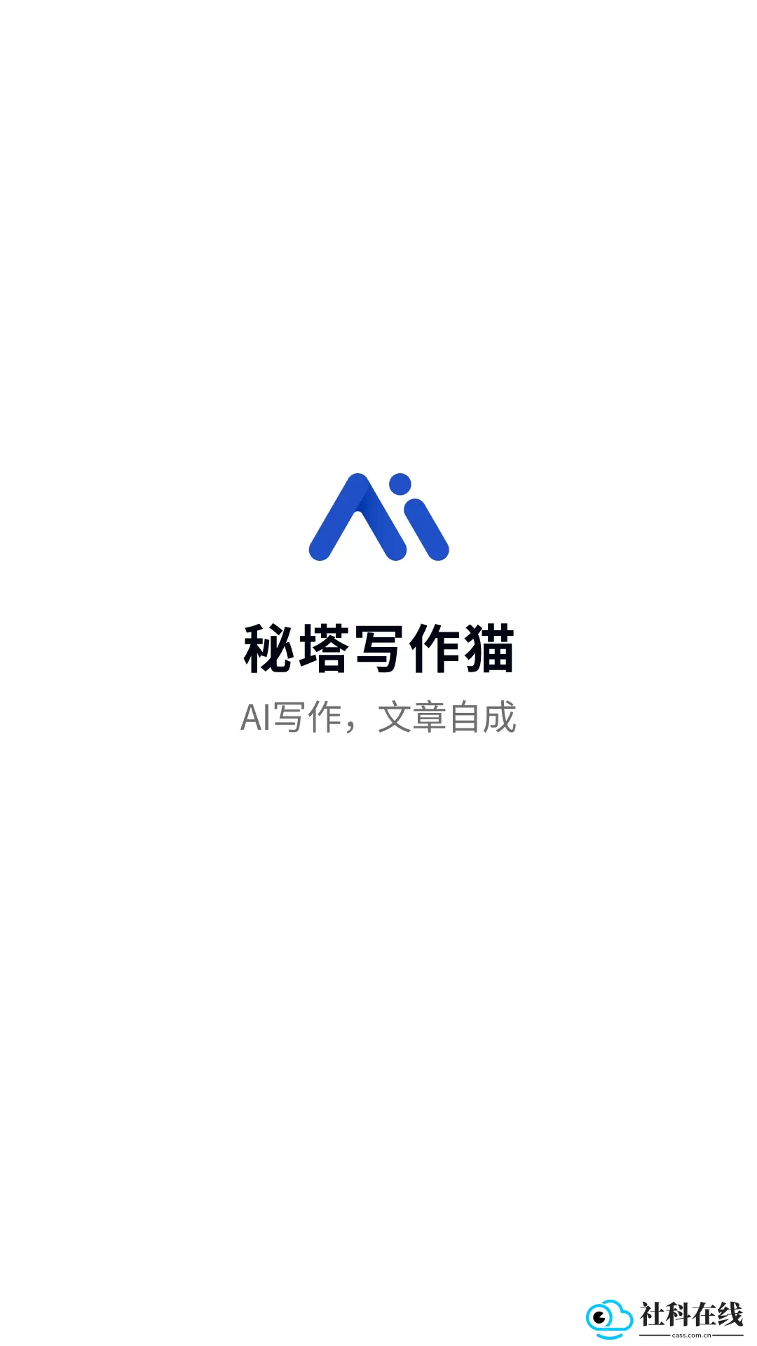 秘塔写作猫