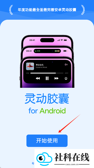 灵动胶囊app